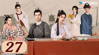 ENGSUB【惜花芷 Blossoms in Adversity EP27】风雨同渡，顾盼生花 | 古装 爱情 | 胡一天 / 张婧仪 | YOUKU COSTUME