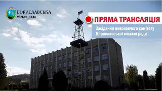 Засідання виконавчого комітету Бориславської міської ради, 19.10.2021 р.