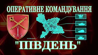 Оперативна ситуація на Півдні України