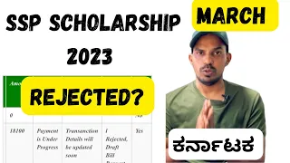 SSP SCHOLARSHIP MARCH 2023 : NEW ERROR REJECTED BY DDO