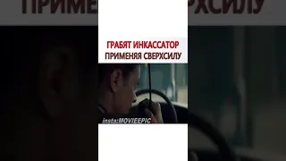 🎬: Фильм КОД 8 (Канада)