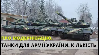 Україна. Танки Для ЗСУ, Новий Завод, РЛС, Комбайн, Радіотелескоп, Маска, ЗРК До Туреччини