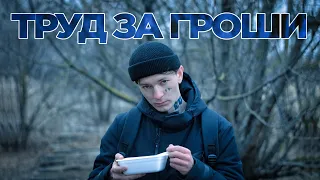 Труд за гроши. Как я 10 лет работал за копейки. Пустой карман или комфорт? Nikon D3200 Helios 44-2