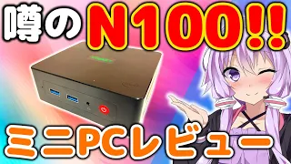 【コスパ最強！？】Intel N100 メモリ16GB SSD500GB！26300円で買ったミニPCレビュー【TRIGKEY G4 N100】