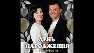 FamilySound - День Народження