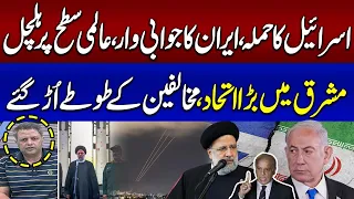 Iran Israel Conflict | Big Blow To Israel And Allies | Pak Iran Relations | Top Stories | SAMAA TV