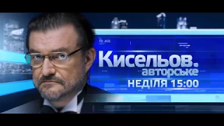 28 січня о 15.00 в ефірі програми "Кисельов. Авторське" Євген Комаровський.