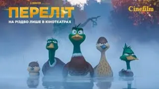 Переліт Офіційний трейлер Фільм 2023