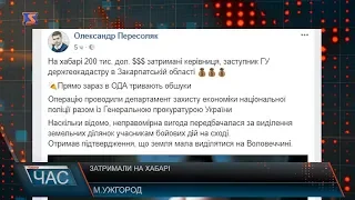 В Ужгороді чиновників підозрюють в отриманні хабара у 200 тисяч доларів