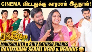 Ranjithame கண்டிப்பா மத்த Serial மாதிரி இருக்காது! - Manisha jith & Shiv Sathish | TV Serials