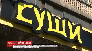 У Києві десятки людей шпиталізували з отруєнням від японської кухні