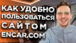 НАЙДИ СВОЙ АВТОМОБИЛЬ В КОРЕЕ на ENCAR #автоизкореи #abkorea