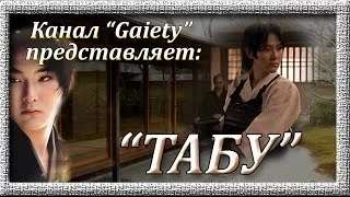 "Табу" - обзор гей фильма про самураев