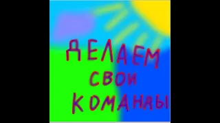 как создать свою команду в майнкрафт без плагинов и модов  не сложно