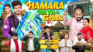 HAMARA NAYA GHAR || Sumit Bhyan