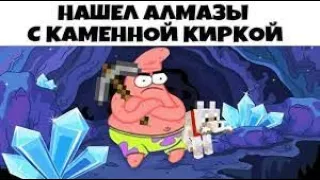 МАЙНКРАФТ МЕМЫ 1 - Лучшие МЕМЫ приколы 2022 minecraft приколы 2021 ТЕСТ НА ПСИХИКУ ТИК ТОК Приколы