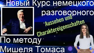 4 ВИДЕОУРОК. ЗАГОВОРИШЬ НА НЕМЕЦКОМ БЫСТРО И КРАСИВО. ПРОСТО ПОПРОБУЙ🔥👍🏻👍🏻 #немецкий #немецкий_язык