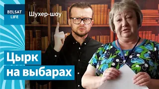 😁ПАВУК уварваўся 🤭 на выбарчы ўчастак / Шухер-шоу