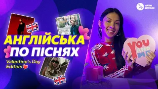 Англійська по піснях | Flowers | Infinity | Another love | VALENTINE`S DAY EDITION 💓