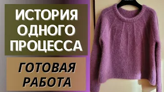 История одного процесса || Готовая работа