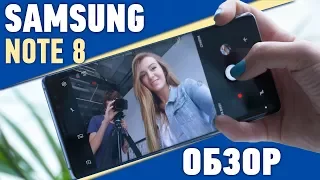 SAMSUNG GALAXY NOTE 8: ПОЛНЫЙ ОБЗОР БЕСКОНЕЧНОГО НОУТА - обзор от Ники