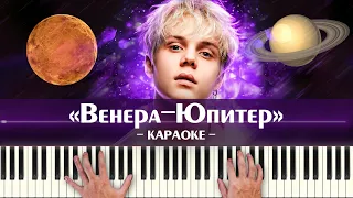 Ваня Дмитриенко - Венера-Юпитер (караоке минус, ноты и аккорды для фортепиано, бесплатные минусовки)