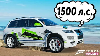 Volkswagen Touareg - 1500 л.с. БИТВА АУКЦИОНОВ В FORZA HORZION 4