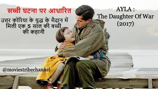 Ayla: The Daughter Of War Explain Hindi/Urdu | True Story, the world could be a good place | हिन्दी