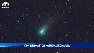 Приближается комета Леонарда