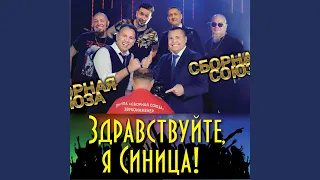 Ты меня дождись!