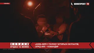 ⚡️⚡️«Азов» БЕРЕ У ПОЛОНУ чотирьох окупантів, серед них – командир! ПОКАЗАЛИ ВІДЕО