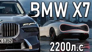 Новая BMW X7 | Lamborghini Tecnica | TESLA VS DEMON | Новые 2200л.с | Звук V12 в GMA T.50