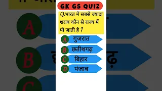 #Shorts || GENERAL KNOWLEDGE || important gkgs || gk in hindi || gkgs