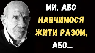 Жак Фреско. Цитати та висловлювання.