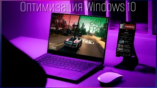 Максимальная производительность Windows | Подробная настройка после установки