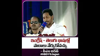 Lessons can be learned in Telugu - English languages in Tab's : CM YS Jagan