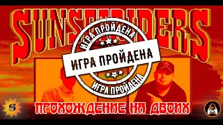 Полное прохождение SEGA Sunset Riders!!! HARD COOP.