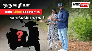 ஒரு வழியா Best 125cc Scooter'அ வாங்கியாச்சு | Best Scooter for My Family | Manikandan |