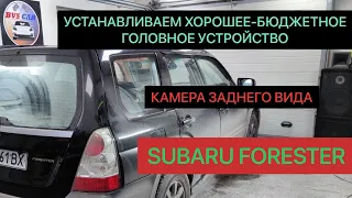 Установка хорошего, не дорогого Android Sigma на Subaru Forester Установка камеры заднего вида