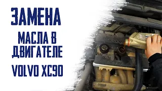 Замена масла в двигателе Volvo XC90