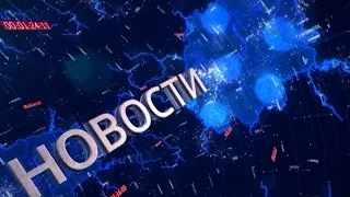 Новости Рязани 28 августа 2017 (эфир 18:00)