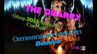 The Quarry Оптимизация игры и настройка без Denuvo в 2К + HDR. Обзор 2023 Честно от СэнСэя!