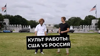 Что такое «средний класс» в США? Варламов и Кучер едут по США!