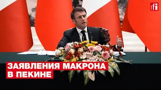 Макрон — Си Цзиньпину: Безопасность в Европе невозможна, пока РФ оккупирует Украину