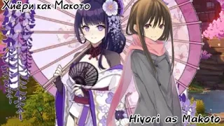 Noragami react to Hiyori as Makoto [RUS]