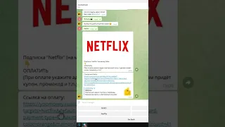 Подписка на Netflix за 10 рублей #shorts