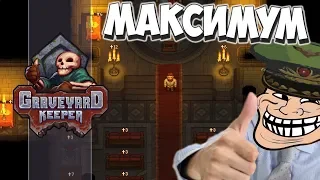 Максимальнейшая Церковь! Graveyard Keeper #30