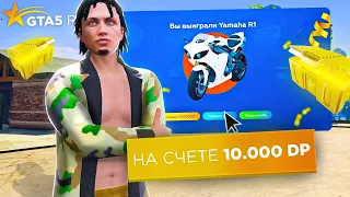 ПЕРВЫЙ РАЗ ОТКРЫЛ КЕЙСЫ НА 10.000 РУБЛЕЙ в GTA 5 RP