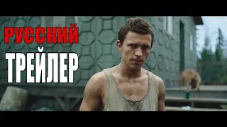 Поступь хаоса   Русский трейлер  (Фильм фантастика 2021)