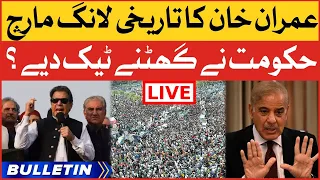 Imran Khan Long March | News Bulletin At 8 AM | Imported Govt In Trouble